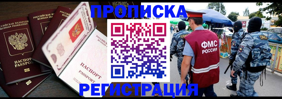 прописка законно в Тольятти